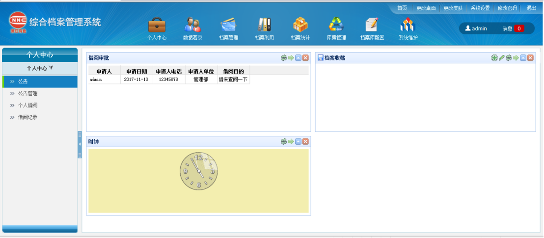 浙江省有色金属地质勘查局综合档案管理系统