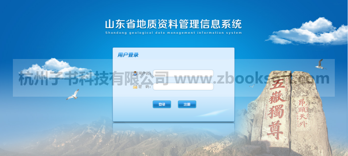 山东省自然资源资料档案馆地质资料管理系统