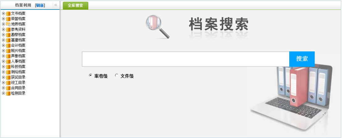 浙江省有色金属地质勘查局综合档案管理系统