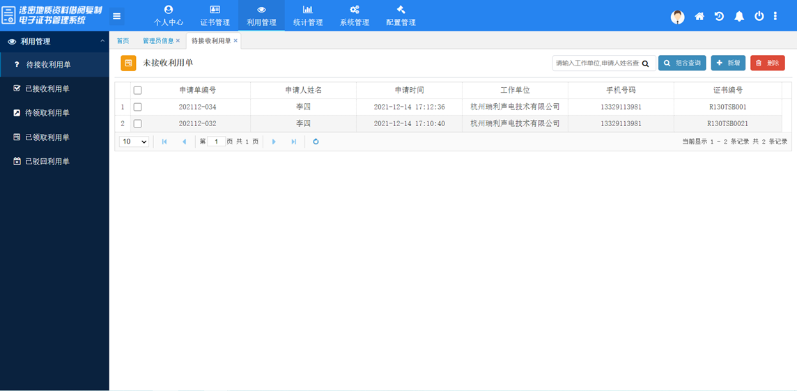湖北省地质资料馆电子涉密证书管理系统(图3)