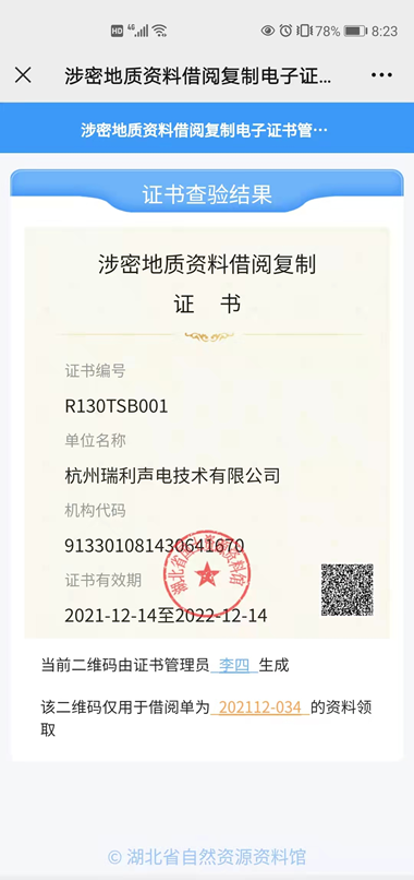 湖北省地质资料馆电子涉密证书管理系统(图4)