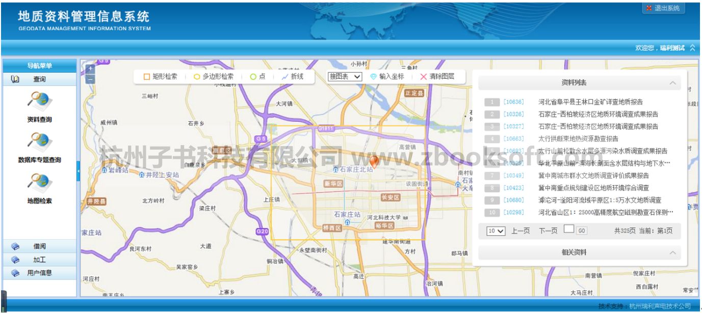 河北省自然资源资料馆地质资料管理系统