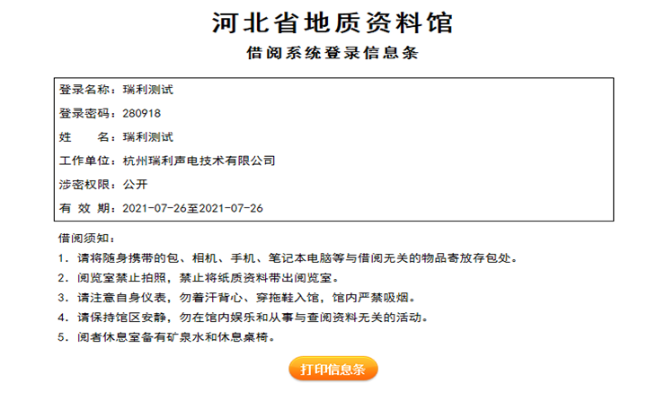 河北省自然资源档案馆地质资料管理系统（图3）