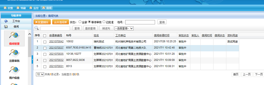 地质资料借阅系统
