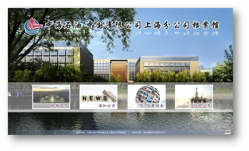 中海油数字档案馆
