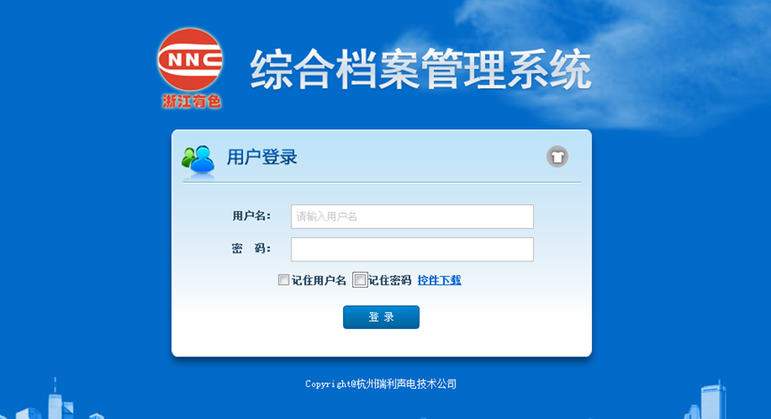 浙江省有色金属地质勘查局综合档案管理系统