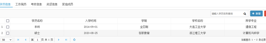 子书干部人事档案管理解决方案(图7)