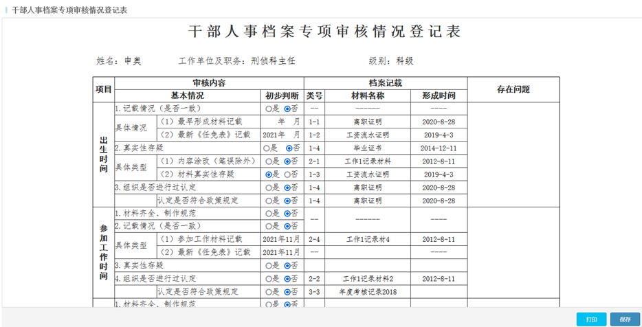 子书干部人事档案管理解决方案(图9)