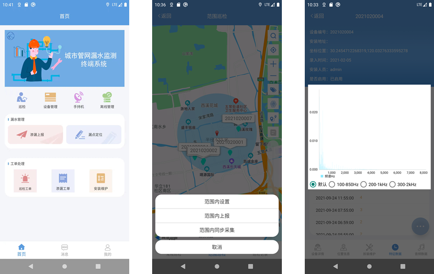 子书城市管网漏水监测平台(zbook PNLM 1.0)(图7)