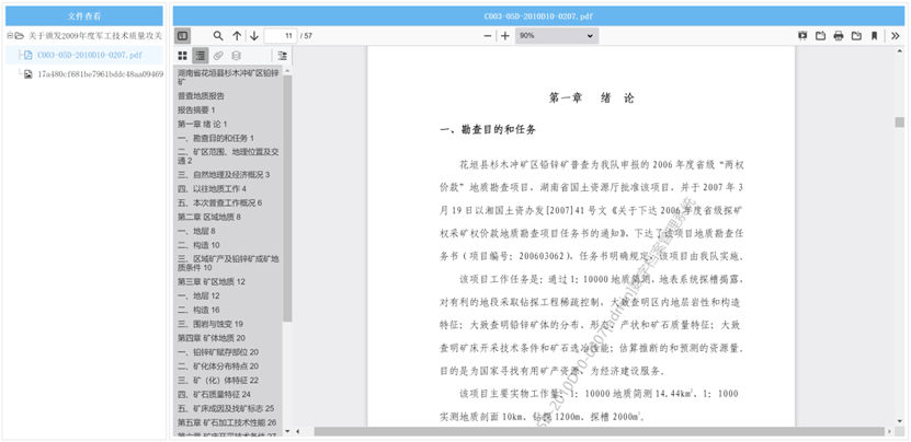 子书文件在线分发与自动跟踪方案(图4)
