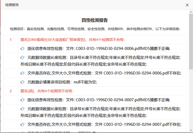 子书电子档案四性检测方案(图4)