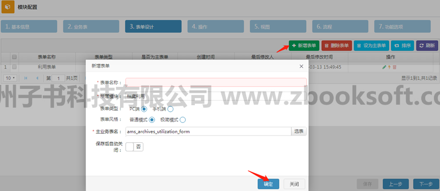 子书Web开发配置平台之表单设计器