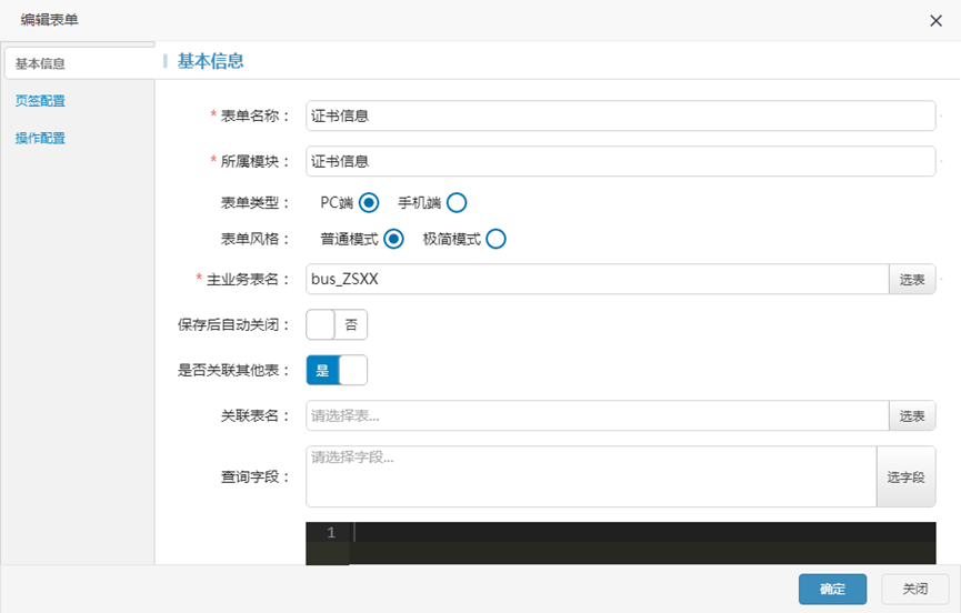 子书Web开发配置平台之表单设计器(图2)