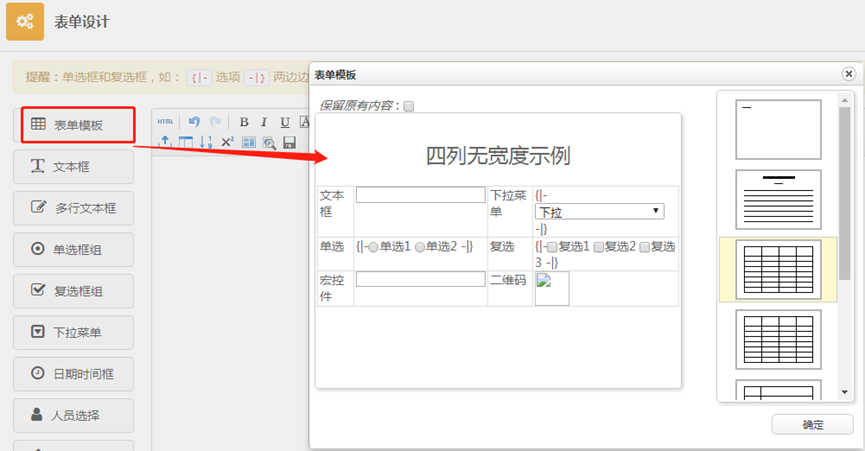 子书Web开发配置平台之表单设计器(图4)