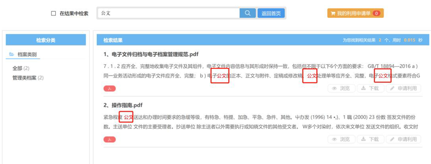 子书档案检索与档案利用方案（图2）