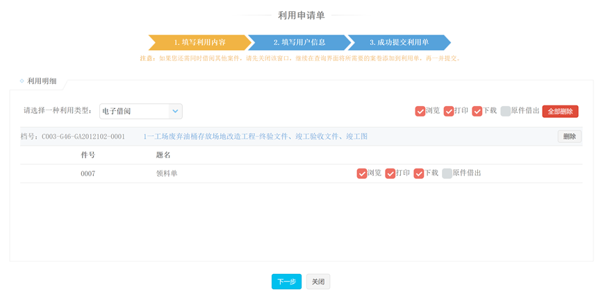 子书档案检索与档案利用方案（图3）