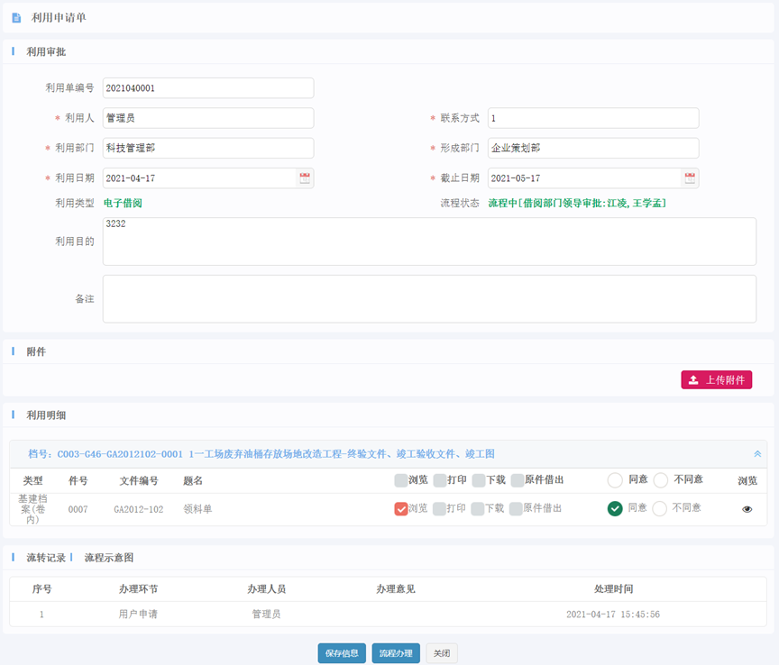子书档案检索与档案利用方案（图4）