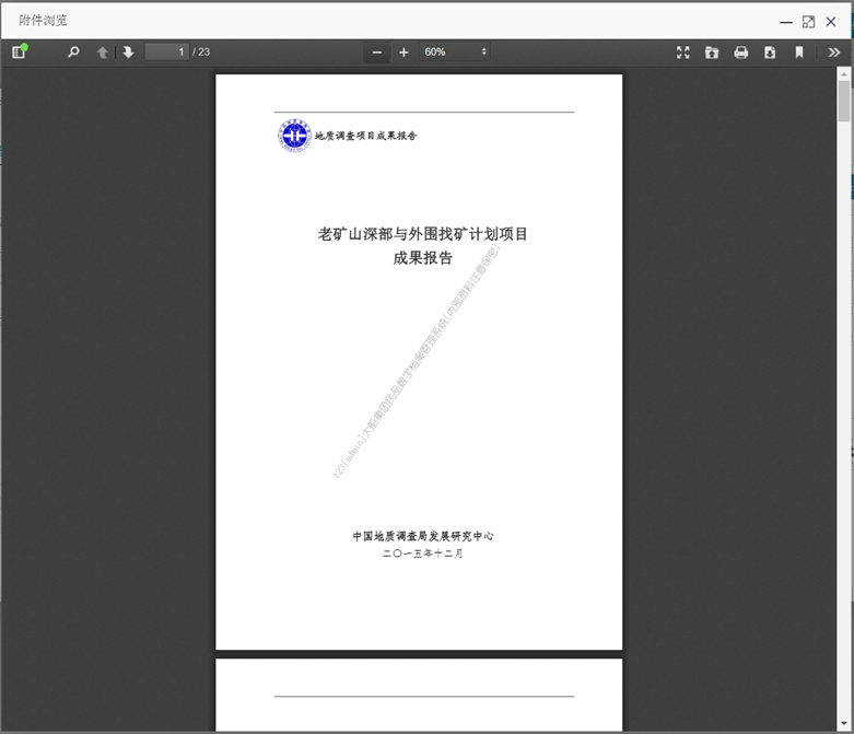 子书档案检索与档案利用方案（图5）
