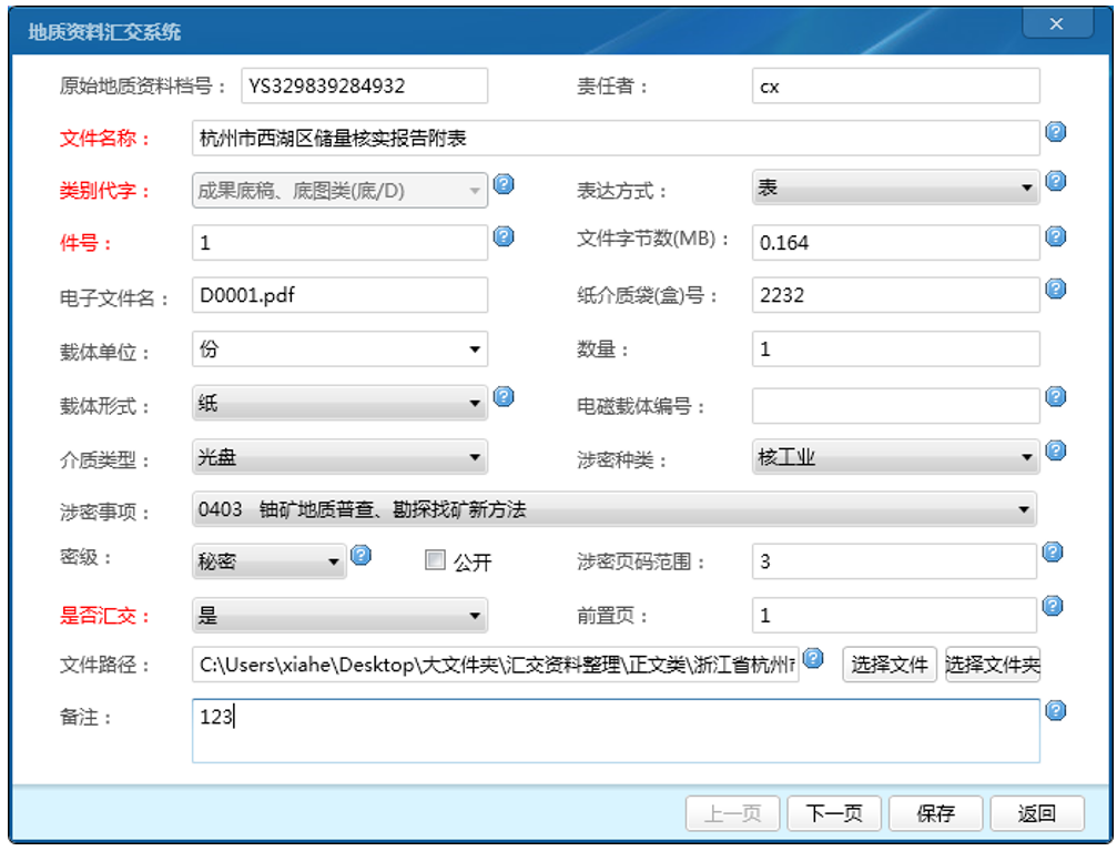 地质资料归档汇交信息系统(ED-Maker2017)软件说明(图4)