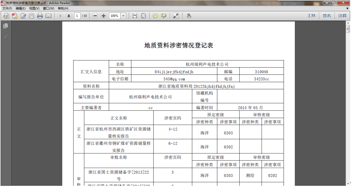 地质资料归档汇交信息系统(ED-Maker2017)软件说明(图9)