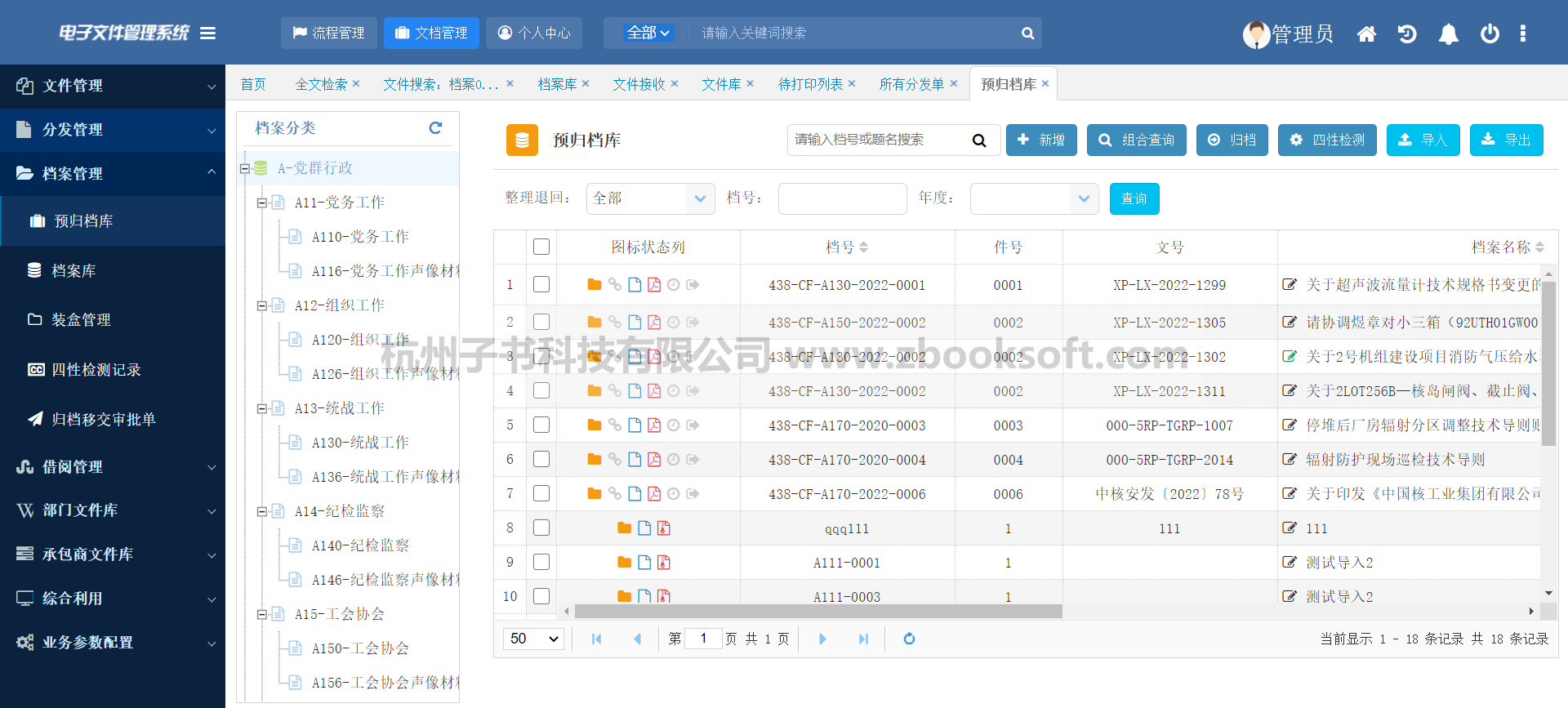 子书电子文件管理系统（zbook ZBECM 1.0）