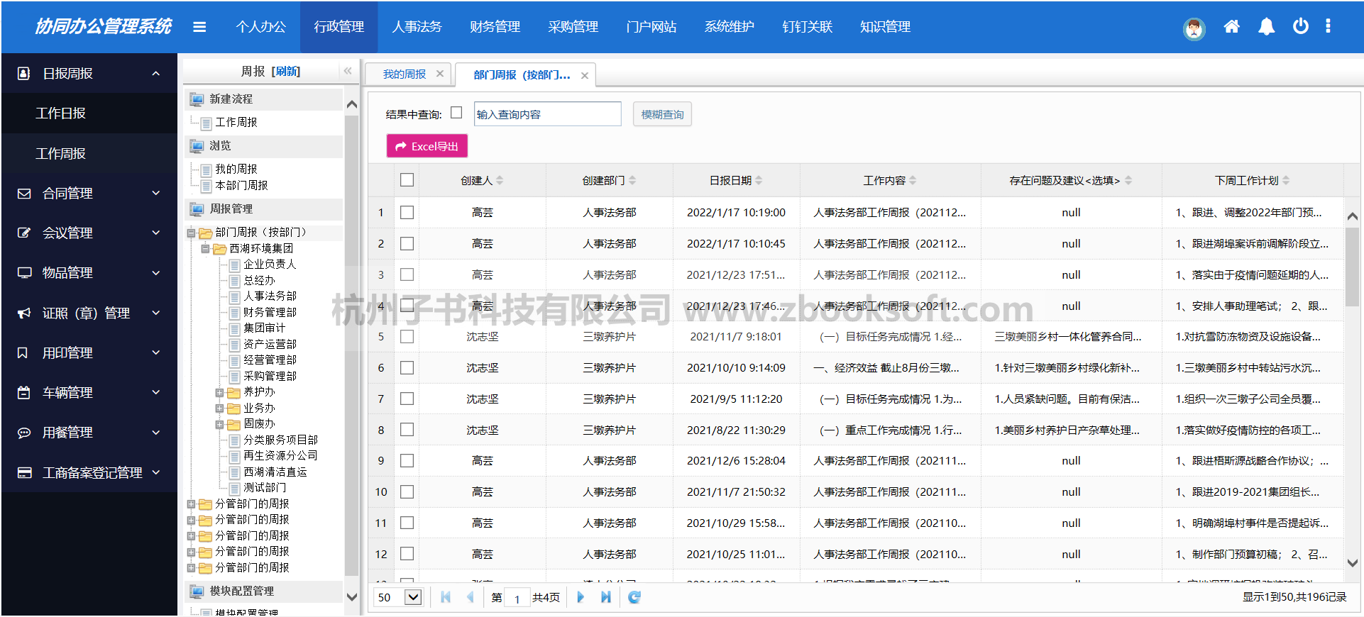 子书OA协同办公管理系统（zbook ZBOA 4.0）