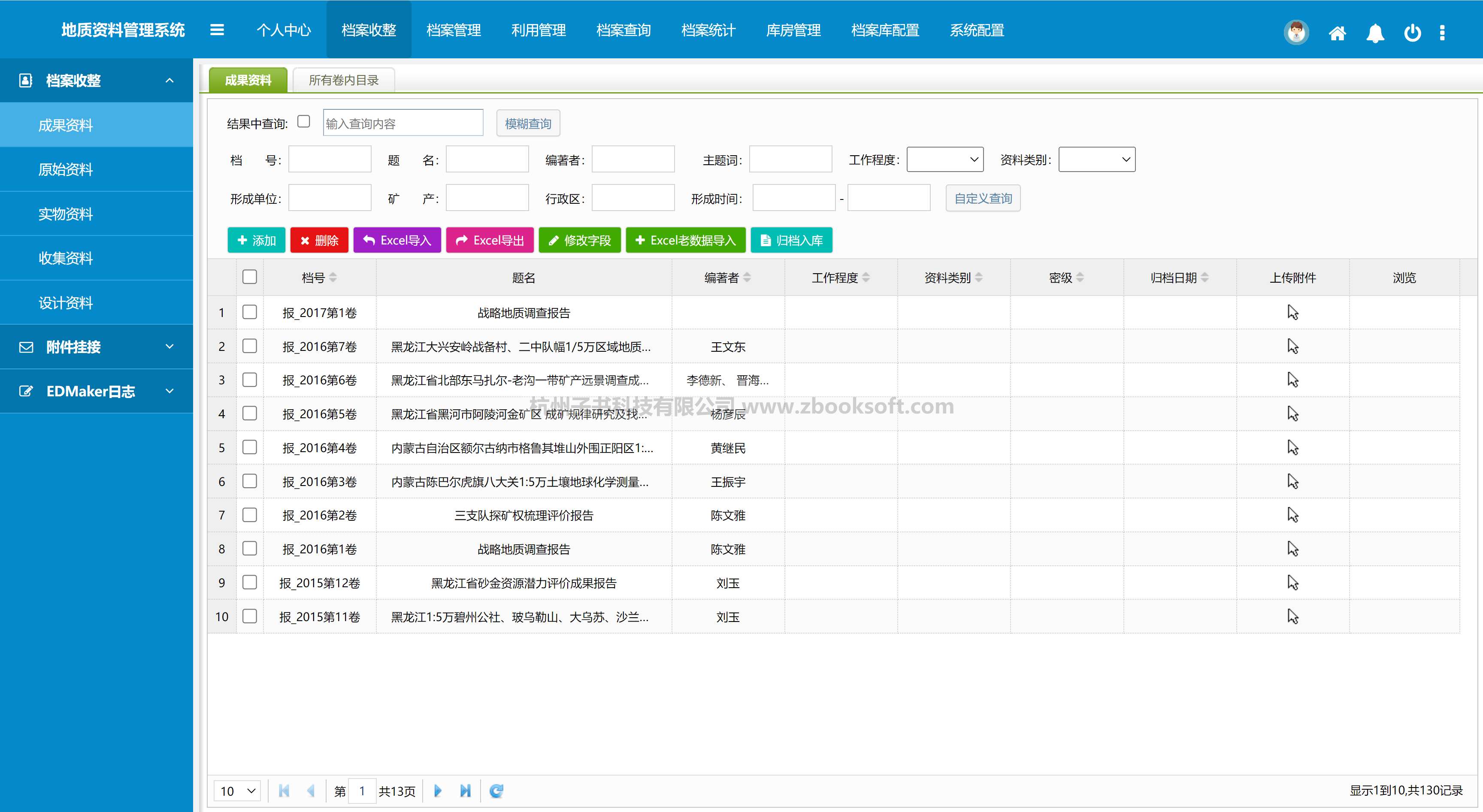 子书地质资料管理系统（zbook GDMS 4.0）