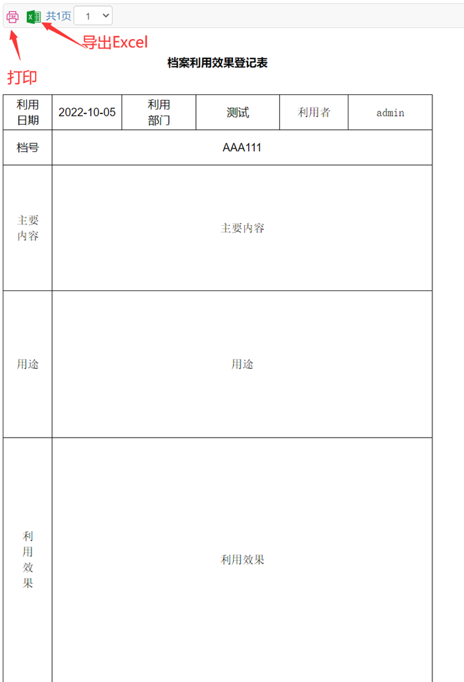 核电厂电子文件在线归档系统之档案借阅管理（图4）