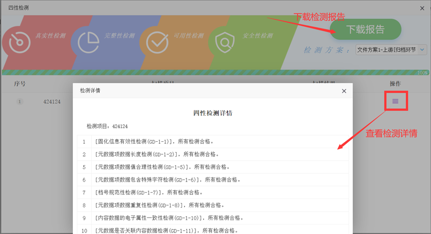 核电厂电子文件在线归档系统之归档管理