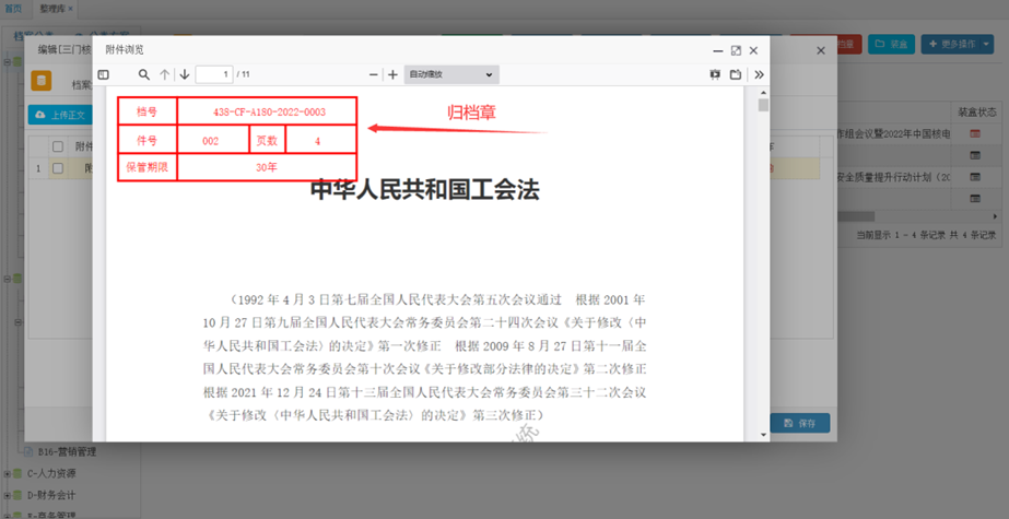 核电厂电子文件在线归档系统之归档管理（图2）