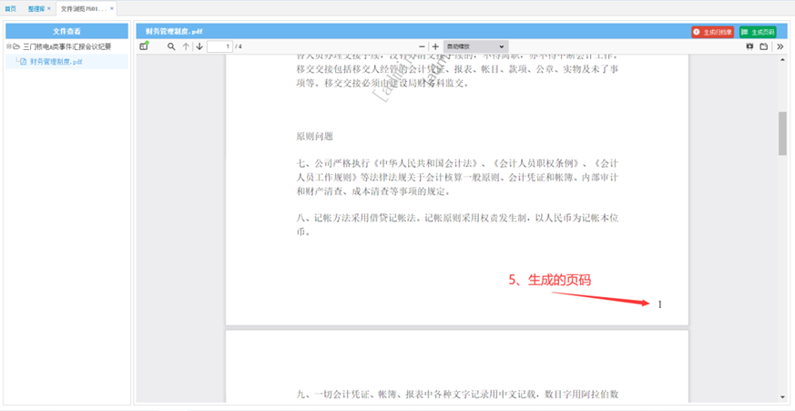 核电厂电子文件在线归档系统之归档管理（图3）
