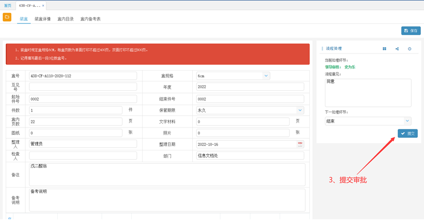 核电厂电子文件在线归档系统之归档管理（图4）