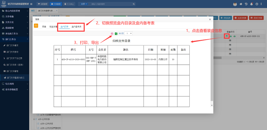 核电厂电子文件在线归档系统之归档管理（图5）