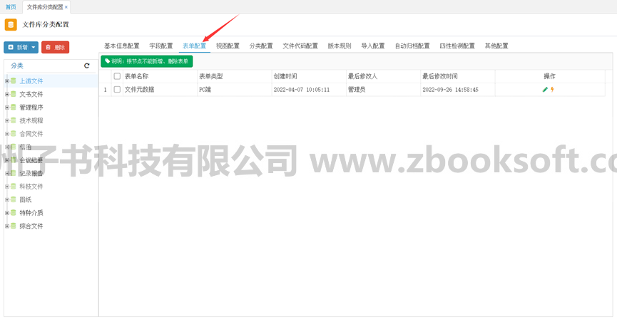 核电厂电子文件归档管理系统之业务参数配置(三)