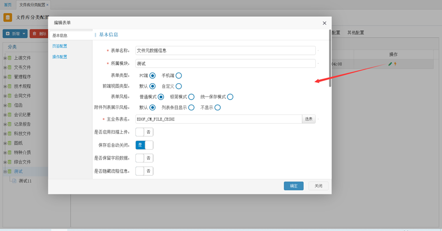 核电厂电子文件归档管理系统之业务参数配置(三)(图2)