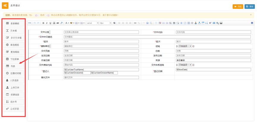 核电厂电子文件归档管理系统之业务参数配置(三)(图6)
