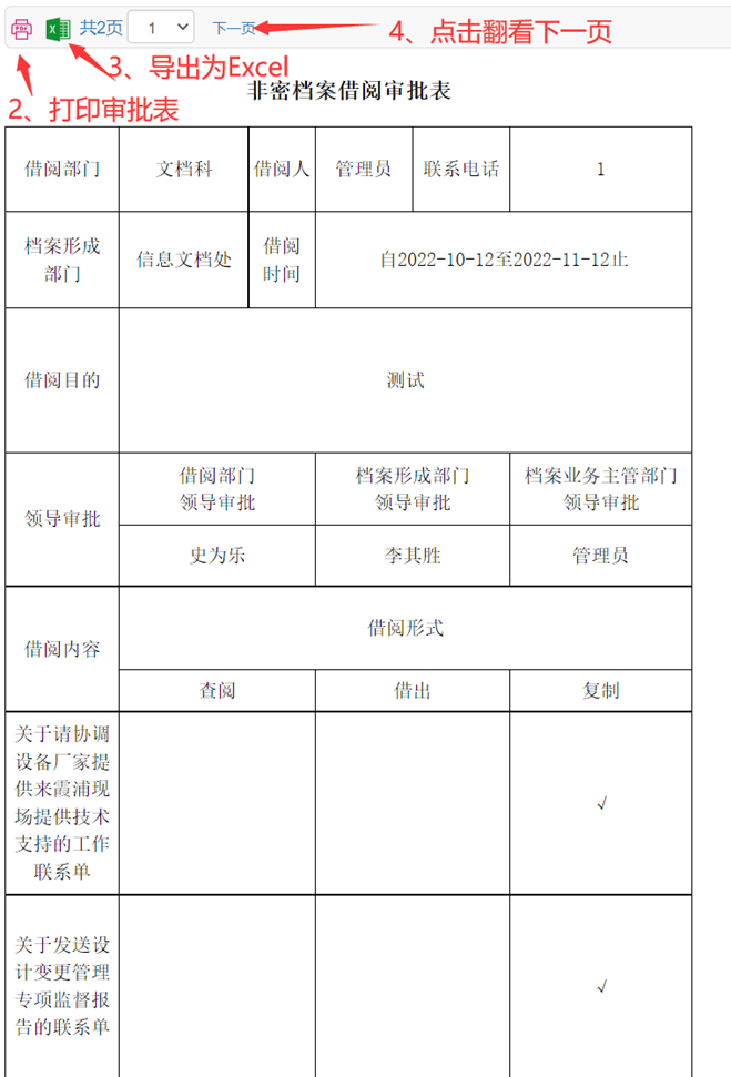 核电厂电子文件在线归档系统之档案借阅管理（图2）