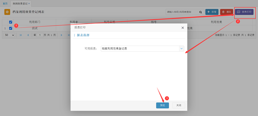 核电厂电子文件在线归档系统之档案借阅管理（图3）