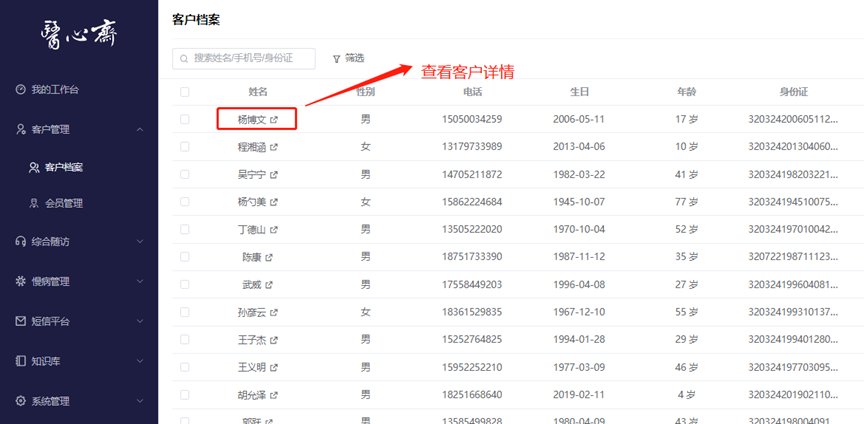 子书医院患者关系管理（CRM）系统（图2）