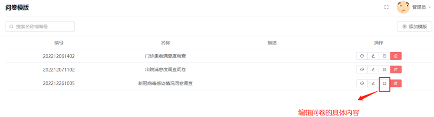 子书医院患者关系管理（CRM）系统（图10）