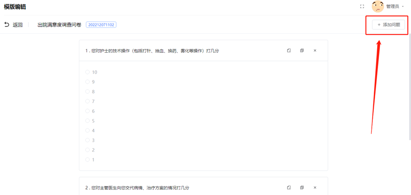 子书医院患者关系管理（CRM）系统（图11）