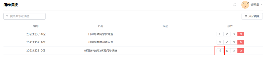 子书医院患者关系管理（CRM）系统（图12）