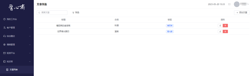 子书医院患者关系管理（CRM）系统（图14）