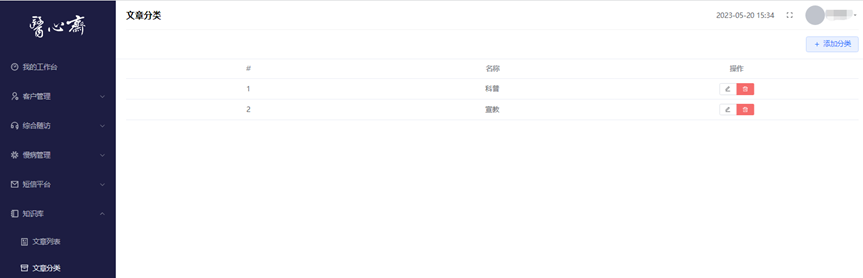 子书医院患者关系管理（CRM）系统（图15）