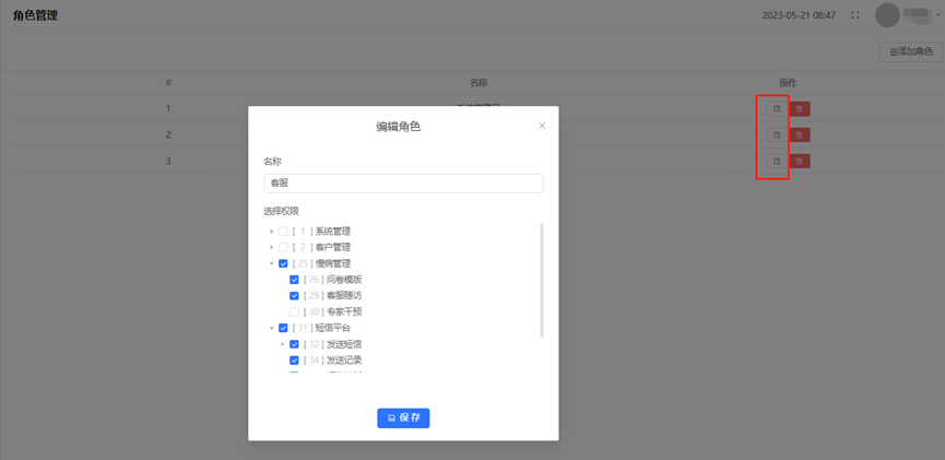 子书医院患者关系管理（CRM）系统（图19）