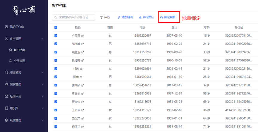 子书医院患者关系管理（CRM）系统（图3）