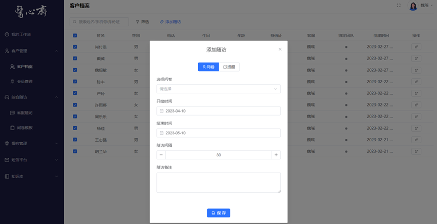 子书医院患者关系管理（CRM）系统（图23）