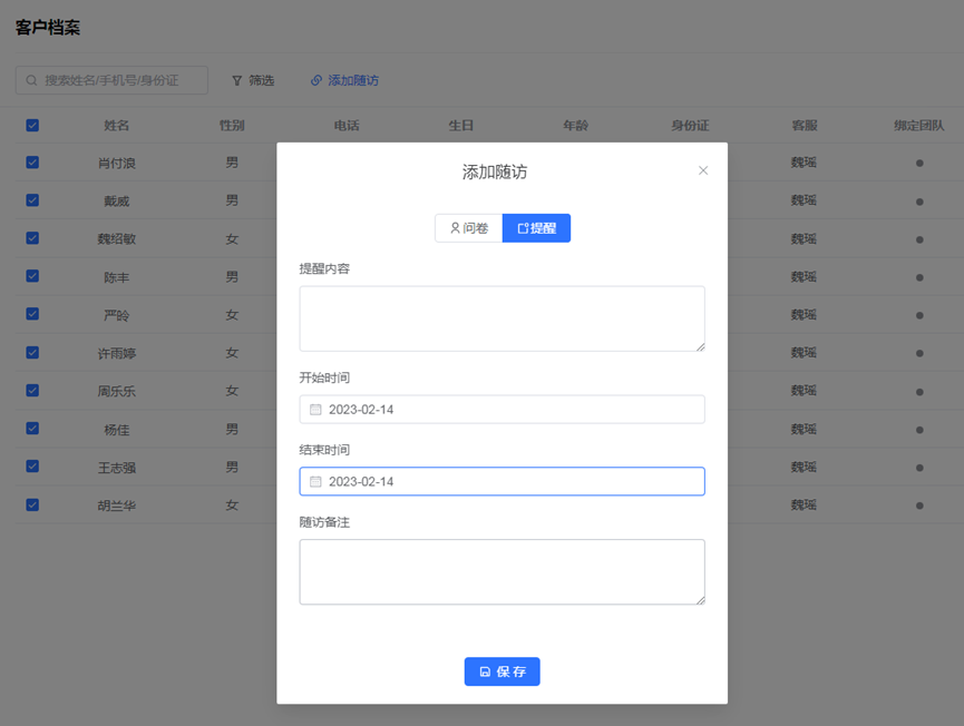 子书医院患者关系管理（CRM）系统（图24）
