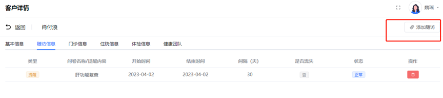 子书医院患者关系管理（CRM）系统（图26）