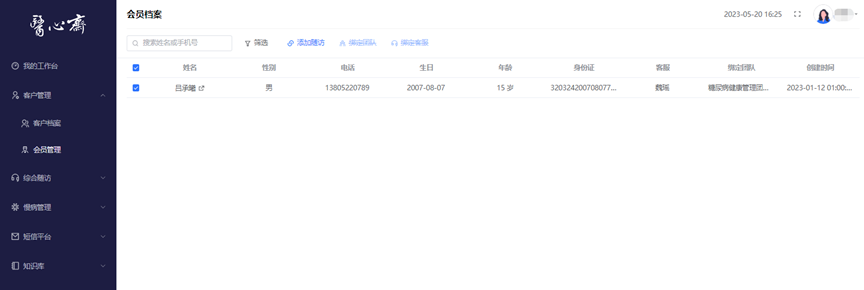 子书医院患者关系管理（CRM）系统（图27）